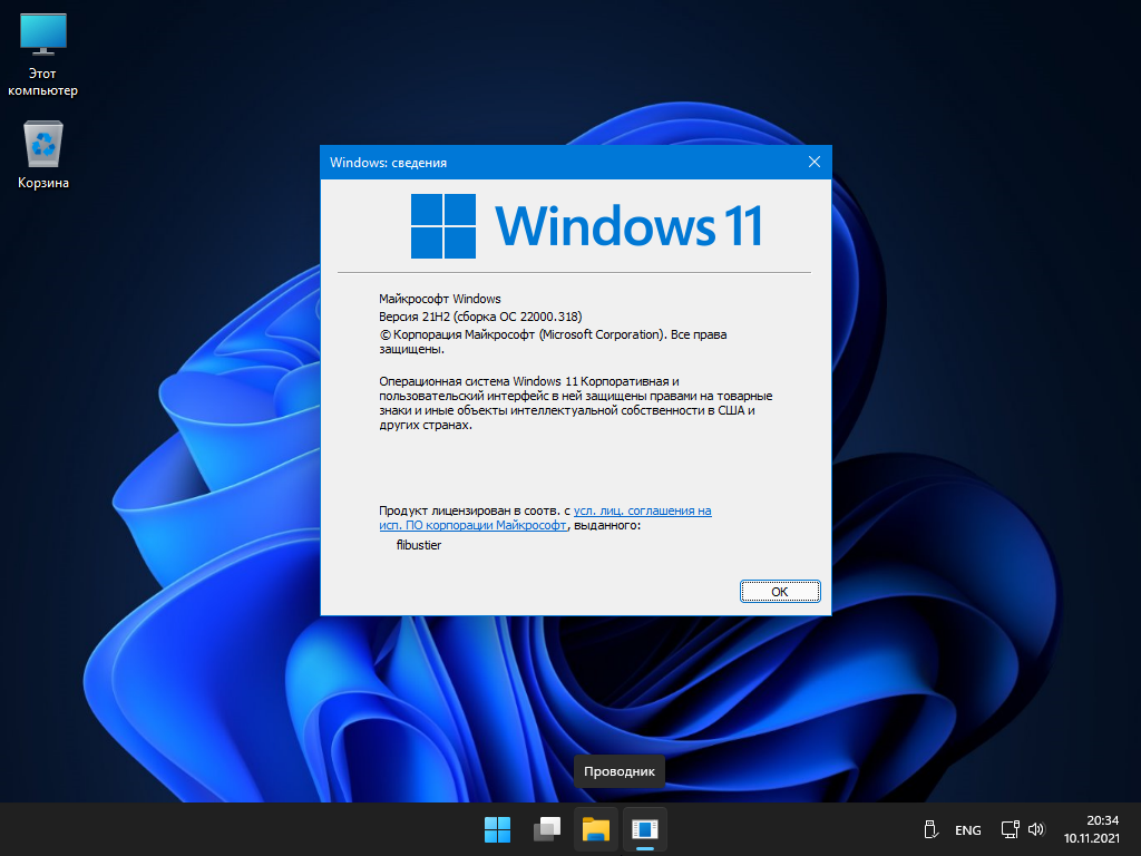 Компактные windows. Windows 11 21h2 Compact & Full x64. Windows 11 21h2 22000.318. Активатор Windows 11. Windows 10 Compact by Flibustier.